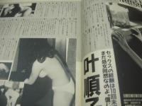URECCO　VOL.24　ウレッコ　1988年06月号　叶順子 表紙+巻頭グラビア+インタビュー　水島裕花　橘玖海子　森直美　駒田浩子　藤村真帆　篠宮とも子　姫野真利亜　瀧口裕美　岸本かおる　岬まどか(インタビュー記事)　※画像の様に上部に赤線引き跡出ています。