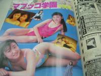 URECCO　VOL.24　ウレッコ　1988年06月号　叶順子 表紙+巻頭グラビア+インタビュー　水島裕花　橘玖海子　森直美　駒田浩子　藤村真帆　篠宮とも子　姫野真利亜　瀧口裕美　岸本かおる　岬まどか(インタビュー記事)　※画像の様に上部に赤線引き跡出ています。