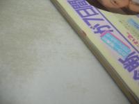 URECCO　VOL.24　ウレッコ　1988年06月号　叶順子 表紙+巻頭グラビア+インタビュー　水島裕花　橘玖海子　森直美　駒田浩子　藤村真帆　篠宮とも子　姫野真利亜　瀧口裕美　岸本かおる　岬まどか(インタビュー記事)　※画像の様に上部に赤線引き跡出ています。