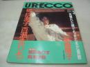 URECCO　VOL.21　ウレッコ　1988年03月号　橘玖海子　岡本沙弥　桜沢ありす　菊池絵美子　浅野まい　木下まゆみ　山崎美智子　真田結季子　加納真由美　篠宮とも子　高樹陽子　岸本優美　百瀬まりも