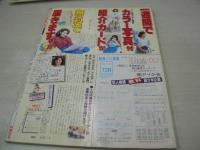 URECCO　VOL.21　ウレッコ　1988年03月号　橘玖海子　岡本沙弥　桜沢ありす　菊池絵美子　浅野まい　木下まゆみ　山崎美智子　真田結季子　加納真由美　篠宮とも子　高樹陽子　岸本優美　百瀬まりも