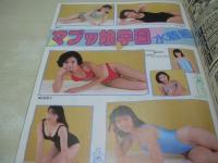 URECCO　VOL.21　ウレッコ　1988年03月号　橘玖海子　岡本沙弥　桜沢ありす　菊池絵美子　浅野まい　木下まゆみ　山崎美智子　真田結季子　加納真由美　篠宮とも子　高樹陽子　岸本優美　百瀬まりも