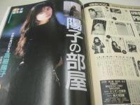 URECCO　VOL.21　ウレッコ　1988年03月号　橘玖海子　岡本沙弥　桜沢ありす　菊池絵美子　浅野まい　木下まゆみ　山崎美智子　真田結季子　加納真由美　篠宮とも子　高樹陽子　岸本優美　百瀬まりも