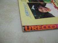 URECCO　VOL.34　ウレッコ　1989年04月号　本田理沙 表紙+グラビア　佐倉麻子　手塚まゆみ　遠山あかね　中島さなえ　岡本千鶴　岡村佳枝　磯崎亜紀子　山崎真由美　飯塚園子　水島涼子　夏木佐和子　原直子　夏未　前原祐子　高杉須緒美　佐倉あさこ(インタビュー記事)　遠山あかね(インタビュー記事)　松本まりな(インタビュー記事)　麻生由妃　相田七海　松本まりな　杉本名美　井上美樹　※画像の様に背上部に破れ痛み出ています。