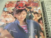 URECCO　VOL.34　ウレッコ　1989年04月号　本田理沙 表紙+グラビア　佐倉麻子　手塚まゆみ　遠山あかね　中島さなえ　岡本千鶴　岡村佳枝　磯崎亜紀子　山崎真由美　飯塚園子　水島涼子　夏木佐和子　原直子　夏未　前原祐子　高杉須緒美　佐倉あさこ(インタビュー記事)　遠山あかね(インタビュー記事)　松本まりな(インタビュー記事)　麻生由妃　相田七海　松本まりな　杉本名美　井上美樹　※画像の様に背上部に破れ痛み出ています。