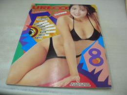 URECCO　VOL.50　ウレッコ　1990年08月号　春木有香 表紙+グラビア　秋山エミ　河合美果　穂高奈奈　石原かず子　仙葉由季　早川網手　沢口かおり　中林みか　藤木まり子　林由美香　浅野しおり　世良ケイト　秋山エミ　工藤ひとみ　高瀬典子