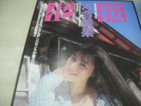 URECCO　VOL.57　ウレッコ　1991年03月号　礼森加恋 表紙+グラビア+ピンナップ(対面は河合美果)　河合美果・巻頭グラビア　西村由美　工藤かな　加藤千晶　伊吹晶　田中安子　小泉ちひろ　仁科ひとみ　鏡亜子　浅井理恵　秋山陽香　上田美緒　美雪沙織　織本めぐみ