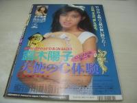 URECCO　VOL.65　ウレッコ　1991年11月号　渡辺実香 表紙+グラビア+ピンナップ　牧本千幸　露木陽子　西尾美樹　長浜有子　田中しをり　青山美樹　寺島じゅん　高橋みどり　栗田ひろこ　小鳩美愛　冬木あづさ　相葉香菜　朝倉美緒　太陽光　北岡錦　新小田悦子(インタビュー記事)