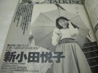 URECCO　VOL.65　ウレッコ　1991年11月号　渡辺実香 表紙+グラビア+ピンナップ　牧本千幸　露木陽子　西尾美樹　長浜有子　田中しをり　青山美樹　寺島じゅん　高橋みどり　栗田ひろこ　小鳩美愛　冬木あづさ　相葉香菜　朝倉美緒　太陽光　北岡錦　新小田悦子(インタビュー記事)