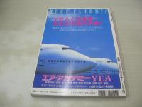 JALスチュワーデスになる本'94　月刊スチュワーデス・マガジン編集　1993年03月30日発行　イカロス出版　※画像の様に裏表紙上隅に折れ跡出ています。