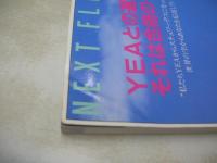JALスチュワーデスになる本'94　月刊スチュワーデス・マガジン編集　1993年03月30日発行　イカロス出版　※画像の様に裏表紙上隅に折れ跡出ています。