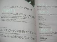 JALスチュワーデスになる本'94　月刊スチュワーデス・マガジン編集　1993年03月30日発行　イカロス出版　※画像の様に裏表紙上隅に折れ跡出ています。