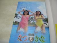 伊藤なつ&伊藤かな　鏡の国のツインズ　未開封CD-ROM付　YOUNG SUNDAY PHOTO MOOK SERIES SaRu　1997年09月10日発行　初版本　小学館