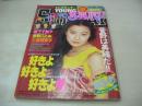 週刊ヤングサンデー増刊　猿　SaRu　1995年05月05日発行　菅野美穂 表紙+グラビア+ピンナップ　坂下千里子　村田和美　松田千奈　GiriGiriGIRLS　三浦理恵子　小林愛　森田淳奈　谷口あゆみ　菊地彩未　河村理沙　今村理恵　中原美佑　矢部美穂　京野ことみ　すまりえ+森詠美+早川ゆきの　浜崎あゆみ　憬れの女子高観光(開封済み袋綴じ)