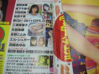 週刊ヤングサンデー増刊　猿　SaRu　1995年05月05日発行　菅野美穂 表紙+グラビア+ピンナップ　坂下千里子　村田和美　松田千奈　GiriGiriGIRLS　三浦理恵子　小林愛　森田淳奈　谷口あゆみ　菊地彩未　河村理沙　今村理恵　中原美佑　矢部美穂　京野ことみ　すまりえ+森詠美+早川ゆきの　浜崎あゆみ　憬れの女子高観光(開封済み袋綴じ)