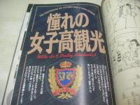 週刊ヤングサンデー増刊　猿　SaRu　1995年05月05日発行　菅野美穂 表紙+グラビア+ピンナップ　坂下千里子　村田和美　松田千奈　GiriGiriGIRLS　三浦理恵子　小林愛　森田淳奈　谷口あゆみ　菊地彩未　河村理沙　今村理恵　中原美佑　矢部美穂　京野ことみ　すまりえ+森詠美+早川ゆきの　浜崎あゆみ　憬れの女子高観光(開封済み袋綴じ)