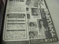 週刊ヤングサンデー増刊　猿　SaRu　1997年08月29日発行　山田まりや 表紙+グラビア+ピンナップ　白川敦子　さとう珠緒　斉藤のぞみ　黒田美礼　五十嵐りさ　北原まゆ　反町純　土方ひかる　川内梨帆　菊池万理江　山内未来　大原かおり　寺島なつ　※画像の様に巻中応募券部分切取出ています。