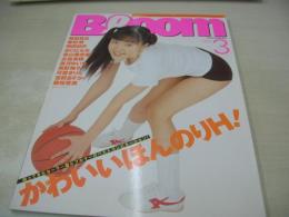 Bloom　VOL.3　ブルーム　Cream増刊　2001年05月01日発行　春田萌 表紙+巻頭グラビア　桜田百合　相田紗月　谷口ともみ　泉山華歩里　美月ゆいな　風野舞子　可愛まりん　前原あすか　藤枝恵美
