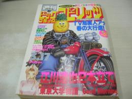 週刊ビッグコミックスピリッツ　NO.13　1997年03月17日号　 TV局美人アナ春の大行進!－森富美+古市幸子　木村郁美+広重玲子　佐々木恭子+藤村さおり　吉元潤子+萩野志保子　関根友美　吉岡美賀子　中元綾子　ミスキャン美女軍団とスキー