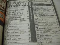 週刊ビッグコミックスピリッツ　NO.13　1997年03月17日号　 TV局美人アナ春の大行進!－森富美+古市幸子　木村郁美+広重玲子　佐々木恭子+藤村さおり　吉元潤子+萩野志保子　関根友美　吉岡美賀子　中元綾子　ミスキャン美女軍団とスキー
