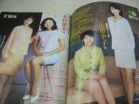 週刊ビッグコミックスピリッツ　NO.13　1997年03月17日号　 TV局美人アナ春の大行進!－森富美+古市幸子　木村郁美+広重玲子　佐々木恭子+藤村さおり　吉元潤子+萩野志保子　関根友美　吉岡美賀子　中元綾子　ミスキャン美女軍団とスキー