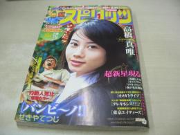 週刊ビッグコミックスピリッツ　NO.9　2005年02月14日号　高橋真唯(岩井堂聖子) 表紙+グラビア