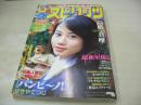 週刊ビッグコミックスピリッツ　NO.9　2005年02月14日号　高橋真唯(岩井堂聖子) 表紙+グラビア
