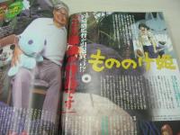 週刊ビッグコミックスピリッツ　NO.31　1997年07月21日号　 女子大生・水着×水着-田中玲奈　草地ふみ　高浦里絵　村中絵美　武藤憲子　佐野涼子　鈴木智美　田村沙耶香　大菅愛　木田智子　毛利菜美　西海奈美　香川祥子　etc　真心ブラザーズ　宮崎駿