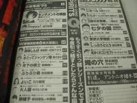 週刊ビッグコミックスピリッツ　NO.14　1998年03月23日号　卒業写真'98-山田まりや　嘉門洋子　吉田里深　小橋めぐみ　坂井ひろみ+三原珠紀　穴繁加奈子+実田江梨花　永井薫+黒田美樹+伊藤恵　アントニオ猪木