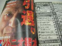 週刊ビッグコミックスピリッツ　NO.14　1998年03月23日号　卒業写真'98-山田まりや　嘉門洋子　吉田里深　小橋めぐみ　坂井ひろみ+三原珠紀　穴繁加奈子+実田江梨花　永井薫+黒田美樹+伊藤恵　アントニオ猪木