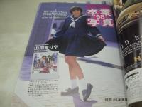 週刊ビッグコミックスピリッツ　NO.14　1998年03月23日号　卒業写真'98-山田まりや　嘉門洋子　吉田里深　小橋めぐみ　坂井ひろみ+三原珠紀　穴繁加奈子+実田江梨花　永井薫+黒田美樹+伊藤恵　アントニオ猪木