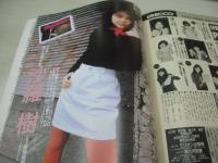 URECCO　VOL.22　ウレッコ　1988年04月号　白石麻里 表紙+グラビア　東清美　浅井むつみ　藤田容子　加藤由美　木村公美　森山ゆかり　加納真由美　木村さやか　沙羅樹　前原祐子　加藤由美　木村公美　森山ゆかり　小倉まみ　藤沢まりの　※画像の様に裏表紙上隅に折れ跡出ています。