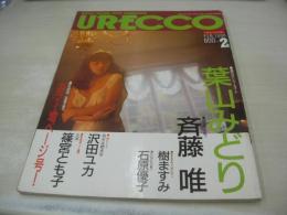 URECCO　VOL.20　ウレッコ　1988年02月号　葉山みどり 表紙+グラビア　樹ますみ　小川和希　石原優子(藤あかね)　二谷里恵　沢田ユカ　篠宮とも子　斉藤唯　白鳥麻子　藤田容子　高木柳子　青木タミー　渋谷優子　※画像の様に巻中頁上隅に折れ跡出ています。