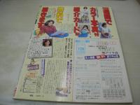 URECCO　VOL.20　ウレッコ　1988年02月号　葉山みどり 表紙+グラビア　樹ますみ　小川和希　石原優子(藤あかね)　二谷里恵　沢田ユカ　篠宮とも子　斉藤唯　白鳥麻子　藤田容子　高木柳子　青木タミー　渋谷優子　※画像の様に巻中頁上隅に折れ跡出ています。