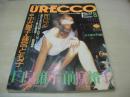 URECCO　VOL.14　ウレッコ　1987年08月号　白鳥麻子 表紙+グラビア　阿川いづみ　中沢慶子　山岸ひとみ　杉本美和子+田中ルミ子　杉本美和子　田中ルミ子　篠原有希　南風ひろみ　結城麻美　篠宮とも子　前原祐子