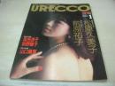 URECCO　VOL.19　ウレッコ　1988年01月号　松原久美子 表紙+グラビア　風見涼子　吉田奈美　高木雅子　原田美沙　加納真由美　桂木麻也子　山口麻実　秋野優子　前原祐子