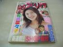 週刊ビッグコミックスピリッツ　NO.21・22　1999年05月10・17日号　松嶋菜々子 表紙+グラビア　DREAMS COME TRUE(ドリカム)　
