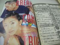 週刊ビッグコミックスピリッツ　NO.21・22　1999年05月10・17日号　松嶋菜々子 表紙+グラビア　DREAMS COME TRUE(ドリカム)　