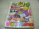 週刊ビッグコミックスピリッツ　NO.51　1997年12月08日号　'98ミスキャンパスBEST6-吉田恵　岩崎智子+今田陽子+追田悠　細川知子　稲村光穂　