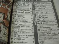 週刊ビッグコミックスピリッツ　NO.51　1997年12月08日号　'98ミスキャンパスBEST6-吉田恵　岩崎智子+今田陽子+追田悠　細川知子　稲村光穂　