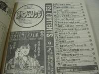 週刊ビッグコミックスピリッツ　NO.12　1995年03月13日号　花の女子高生50人満開水着大行進-須之内美帆子　星野いづみ　杉原奈末　大原香織　栗山小枝　etc　