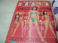週刊ビッグコミックスピリッツ　NO.12　1995年03月13日号　花の女子高生50人満開水着大行進-須之内美帆子　星野いづみ　杉原奈末　大原香織　栗山小枝　etc　