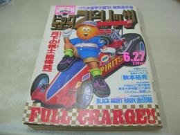 週刊ビッグコミックスピリッツ　NO.27　1994年06月27日号　水着甲子園'94湘南選手権・巻頭グラビア　秋本祐希・巻末グラビア　