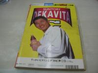 週刊ビッグコミックスピリッツ　NO.27　1994年06月27日号　水着甲子園'94湘南選手権・巻頭グラビア　秋本祐希・巻末グラビア　