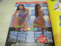 週刊ビッグコミックスピリッツ　NO.27　1994年06月27日号　水着甲子園'94湘南選手権・巻頭グラビア　秋本祐希・巻末グラビア　