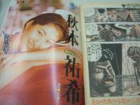週刊ビッグコミックスピリッツ　NO.27　1994年06月27日号　水着甲子園'94湘南選手権・巻頭グラビア　秋本祐希・巻末グラビア　