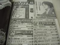 週刊ビッグコミックスピリッツ　NO.46　2015年10月26日号　波瑠 表紙・巻頭グラビア