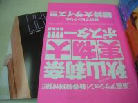漫画アクション　NO.3　2009年02月03日号　秋山莉奈 表紙+巻頭グラビア+実物大ポスター付