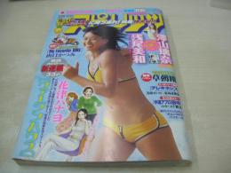 週刊ビッグコミックスピリッツ　NO.21・22　2007年05月07・14日号　浅尾美和 表紙・巻頭グラビア　草彅剛　澤山璃奈・巻末グラビア
