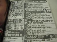 週刊ビッグコミックスピリッツ　NO.21・22　2007年05月07・14日号　浅尾美和 表紙・巻頭グラビア　草彅剛　澤山璃奈・巻末グラビア